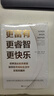 更富有、更睿智、更快樂(lè) 來(lái)自巴菲特、格雷厄姆、鄧普頓等40多位投資大咖的投資智慧與處世之道 圖書(shū) 曬單實(shí)拍圖