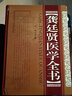 龔廷賢醫學(xué)全書(shū)(精) 曬單實(shí)拍圖