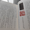 齊白石三百石印朱蹟（套裝上下冊） 曬單實(shí)拍圖