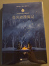 正版包郵精裝 魯濱遜漂流記 硬殼精裝完整版中文版原著 又名魯濱孫漂流記 外國文學(xué)小說無障礙閱讀名著 青少年初中生六年級課外讀物 曬單實(shí)拍圖
