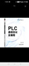 PLC通信協(xié)議及編程 曬單實(shí)拍圖
