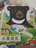 樂樂趣 亮麗精美觸摸書繪本小兔比利小水獺奧斯卡小貓頭鷹奧奇小熊波比0-1-2-3歲中英文雙語早教啟蒙耐翻看 小兔比利+小熊波比 曬單實(shí)拍圖