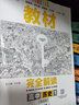 2024王后雄教材完全解讀必修二語文數(shù)學(xué)英語物理化學(xué)生物政治歷史地理高中高一下必修第二冊(cè)教材學(xué)案全套自選 歷史必修二人教版RJ 課本同步教輔講解輔導(dǎo)資料書小熊圖書 曬單實(shí)拍圖