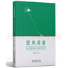 聚焦質(zhì)量：幼兒園課程改革的思考(南京師范大學(xué)虞永平教授近十年來(lái)對幼兒園課程相關(guān)問(wèn)題的思考) 曬單實(shí)拍圖
