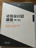 試驗設計與建模（第二版） 曬單實(shí)拍圖