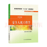 安全人機工程學(xué)（第2版） 曬單實(shí)拍圖