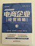 電商企業(yè)經(jīng)營精髓（上冊） 曬單實拍圖