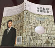 現貨正版 你的權利從哪里來(lái)？ 阿倫 德肖維茨 黃煜文譯 北大 何帆法官推薦 法理學(xué)基礎 法律普及讀物 曬單實(shí)拍圖