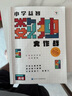 學而思 小學益智數(shù)獨大作戰(zhàn)初級 中級 高級 開發(fā)思維 激蕩腦力 培養(yǎng)專注力 初級+中級+高級 曬單實拍圖