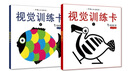 0-1歲視覺訓(xùn)練卡 嬰兒視覺激發(fā) 左右腦開發(fā)啟蒙益智早教卡片(全2盒)真果果出品 曬單實(shí)拍圖