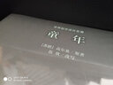 童年/世界勵志成長(cháng)名著(zhù) 曬單實(shí)拍圖