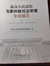 正版 最高人民法院商事仲裁司法審查年度報告2020 人民法院 典型案例裁判規則 了解仲裁司法審查制度參考書(shū) 統一全國法院仲裁司法審查尺度 規范仲裁司法審查權 曬單實(shí)拍圖
