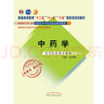 中藥學(xué)新經(jīng)典老課本 高學(xué)敏 著(zhù) 新世紀第二2版（普通高等教育十一五規劃教材）中國中醫藥出版社 教材參考書(shū) 曬單實(shí)拍圖