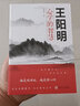 【京東秒殺】王陽(yáng)明心學(xué)的智慧 中國哲學(xué)傳習錄為人處世的智慧謀略心理學(xué)人際關(guān)系成功學(xué)勵志暢銷(xiāo)書(shū)籍排行榜 曬單實(shí)拍圖
