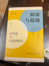 抑郁與超越——司馬遷與漢武帝時(shí)代 曬單實(shí)拍圖