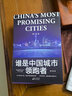 誰(shuí)是中國城市領(lǐng)跑者 曬單實(shí)拍圖