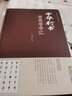 行書唐詩三百首 行書字帖 毛筆字匯 練字寶書法唐詩宋詞行楷字帖王羲之米芾歐陽詢趙孟頫臨摹集字行書古詩毛筆字帖書籍 傳世書法名帖 曬單實拍圖