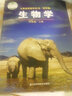 新華書(shū)店新版五四學(xué)制魯科版六年級上冊生物書(shū) 六年級生物上冊課本山東科學(xué)技術(shù)出版社初一生物上冊義務(wù)教育教科書(shū)54制生物學(xué)六年級上冊教材 曬單實(shí)拍圖