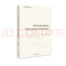 新時代高校輔導(dǎo)員開展主流意識形態(tài)教育研究 曬單實拍圖