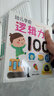 海潤陽光 幼兒邏輯力訓練100圖 第2階段 3-6歲思維訓練幼小銜接邏輯力訓練啟蒙專項綜合練習入學準備學前班幼兒園數學練習冊兒童早教書藉 曬單實拍圖