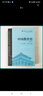 中國(guó)教育史（第四版）（教育類(lèi)專(zhuān)業(yè)考研師范專(zhuān)業(yè)教材） 新華書(shū)店正版正貨 曬單實(shí)拍圖