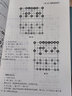 名師教象棋叢書：象棋入門六章 曬單實拍圖