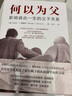 何以為父:影響彼此一生的父子關(guān)系+真希望我父母讀過(guò)這本書(shū)（全2冊） 曬單實(shí)拍圖