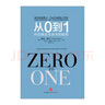 從0到1:開啟商業(yè)與未來的秘密 奇點系列 彼得蒂爾著(Zero to One）商業(yè)企業(yè)管理書籍正版暢 曬單實拍圖