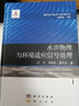 水聲物理與環(huán)境適應(yīng)信號處理 曬單實拍圖