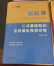 中公教育2023新疆事業(yè)單位公開(kāi)招聘工作人員考試教材：行政職業(yè)能力測(cè)驗(yàn)全真模擬預(yù)測(cè)試卷（全新升級(jí)） 曬單實(shí)拍圖