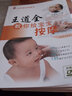 王道全教你給寶寶按摩（附光盤(pán)） 曬單實(shí)拍圖