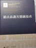 粉末床激光熔融技術(shù) 國防工業(yè)出版社 王迪 著 書籍 圖書 曬單實拍圖