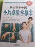 從生活學(xué)中醫(yī)：手到病除學(xué)推拿（生活養(yǎng)生） 曬單實(shí)拍圖