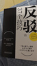 高情商接話+反駁的37個技巧 聽懂暗示語 讀懂微表情 語言反擊技巧 回話方式 接對關鍵話 回應尷尬話題 人際關系 交往溝通技巧 贊美 化解沖突的柔性接話術(shù) 打圓場 說話的藝術(shù) 2冊 高情商接話+反駁的 曬單實拍圖