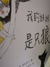我的妹妹是只狼(魔法象·圖畫(huà)書(shū)王國) 曬單實(shí)拍圖