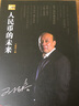 人民幣的未來(lái) 曬單實(shí)拍圖