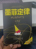 秒殺專區(qū) 墨菲定律 正版原著黃金法則經(jīng)管勵(lì)志書心理學(xué)入門書籍 職場談判人際交往心理與修行成功學(xué)書籍 曬單實(shí)拍圖