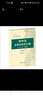 高中生必背古詩文72篇：《古代漢語詞典》注釋本·楷書 田英章 書 曬單實拍圖