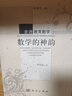 走進教育數(shù)學：數(shù)學的神韻 曬單實拍圖