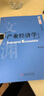 華章文淵·經(jīng)濟學(xué)系列：產(chǎn)業(yè)經(jīng)濟學(xué) 曬單實(shí)拍圖