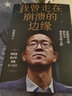 在歲月中遠(yuǎn)行+我曾走在崩潰的邊緣（套裝2冊(cè)）（俞敏洪重磅新作，東方甄選熱賣(mài)產(chǎn)品?。?曬單實(shí)拍圖