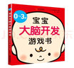 0-3歲寶寶大腦開(kāi)發(fā)游戲書(shū) 幼兒圖書(shū) 早教書(shū) 智力開(kāi)發(fā) 兒童書(shū)籍 曬單實(shí)拍圖