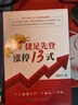 捷足先登漲停13式楊殿方投資重要的事價(jià)值投資入門與實(shí)戰(zhàn)股市趨勢(shì)技術(shù)分析股市進(jìn)階之道投資理財(cái)書籍蠟燭 曬單實(shí)拍圖