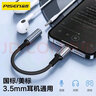 品勝type-C耳機轉(zhuǎn)接頭3.5mm音頻轉(zhuǎn)換器適用蘋果15 華為mate60三星手機/iPad平板耳機轉(zhuǎn)接線聽歌視頻 USB-C音頻轉(zhuǎn)換線（DAC芯片版）深空灰 曬單實拍圖