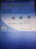 外科學(xué) 謝建興 著  新世紀(jì)第五5版 全國中醫(yī)藥行業(yè)高等教育十四五規(guī)劃教材第十一版西醫(yī)外科學(xué)中國中醫(yī)藥出版社 曬單實(shí)拍圖