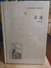 春花（精裝）（人文閱讀與收藏·良友文學(xué)叢書(shū)） 曬單實(shí)拍圖