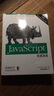 JavaScript 指南 原書第7版  犀牛書JS高級程序設(shè)計  機械工業(yè)出版社  正版  新書 曬單實拍圖