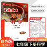 2025走進(jìn)重高培優(yōu)講義培優(yōu)測試浙江專版七年級下冊語文數(shù)學(xué)英語科學(xué)人教版浙教版初一7年級課本同步訓(xùn)練題必刷題練習(xí)冊輔導(dǎo)書資料全套 走進(jìn)重高七下 培優(yōu)講義科學(xué)（浙教版） 曬單實拍圖