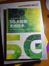 5G大規模天線(xiàn)技術(shù) 曬單實(shí)拍圖