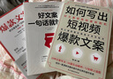 爆款文案三部曲：如何寫出短視頻爆款文案+爆款文案+好文案一句話就夠了 曬單實拍圖